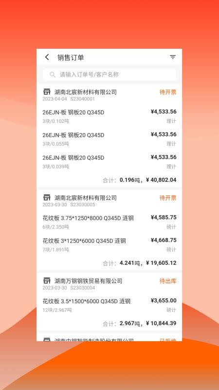 快诺供应链平台v1.45.1截图2