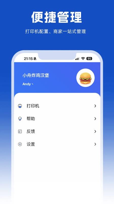 小舟送餐商家端appv1.23.8截图4