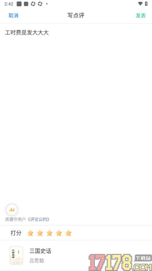 个人图书馆手机版发表对书籍的点评的方法