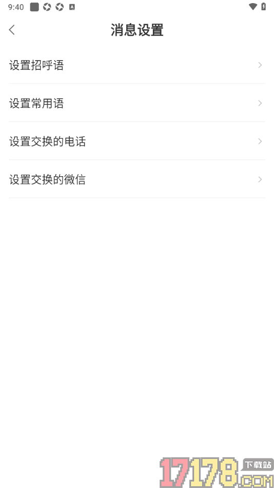 今日招聘手机版设置交换的微信账号的方法