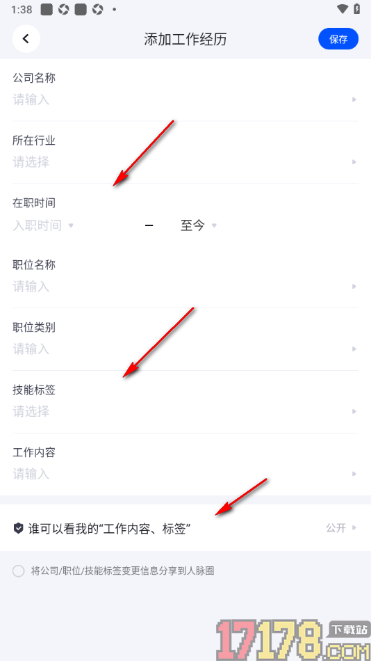 脉脉手机版添加工作经历信息的方法