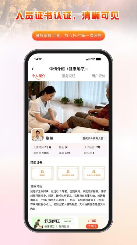 家有一老官方版v1.0.2截图4