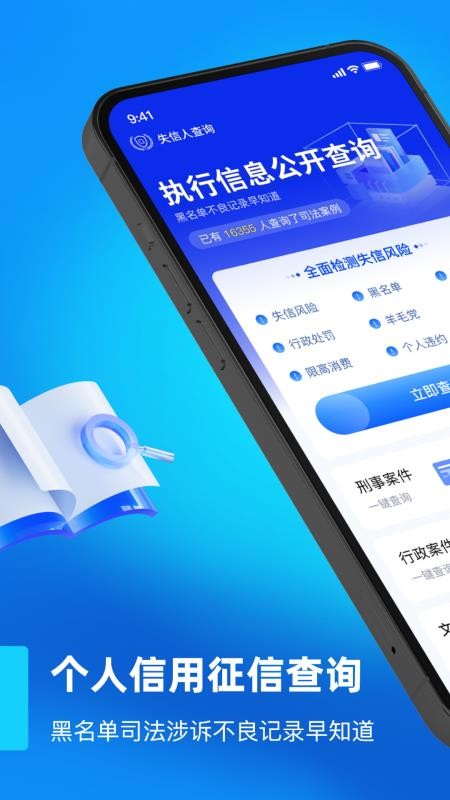 公开通执行信息app