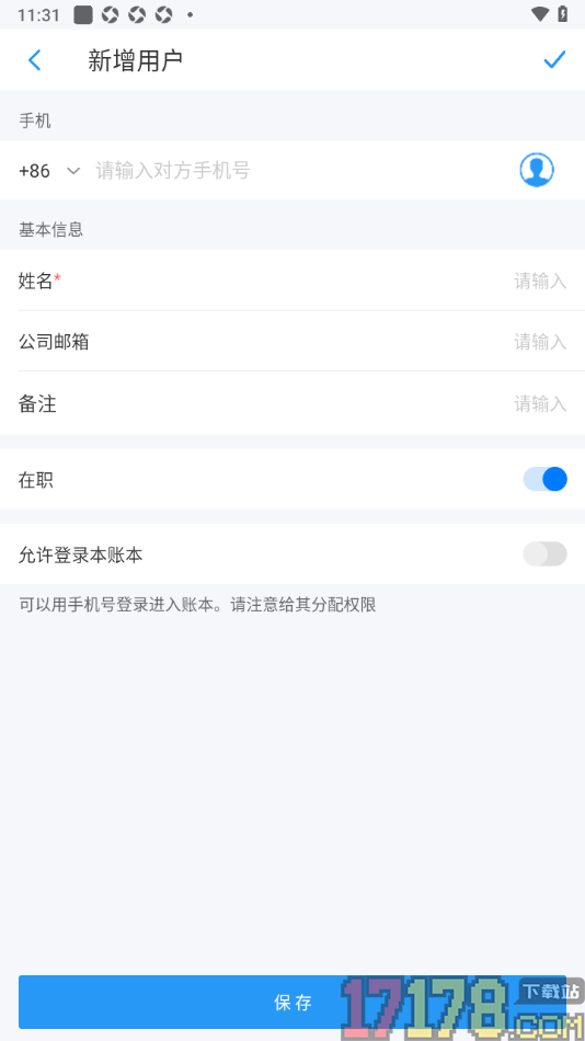 账王记账手机版新增用户信息的方法