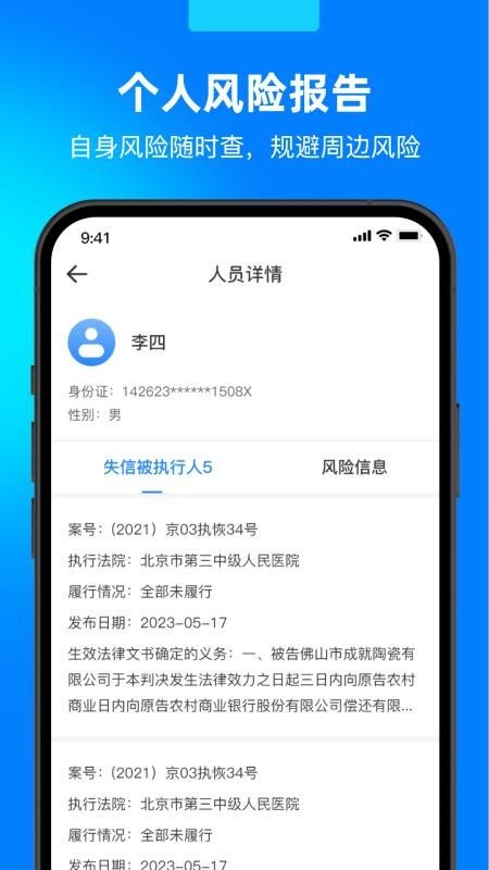 公开通执行信息appv1.4截图3