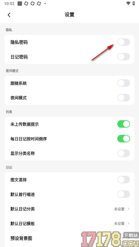 凡事日记手机版设置启用隐私密码的方法
