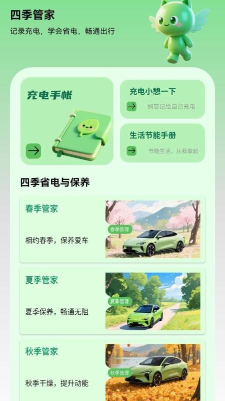 四季省电手机版v1.0.0.2截图4