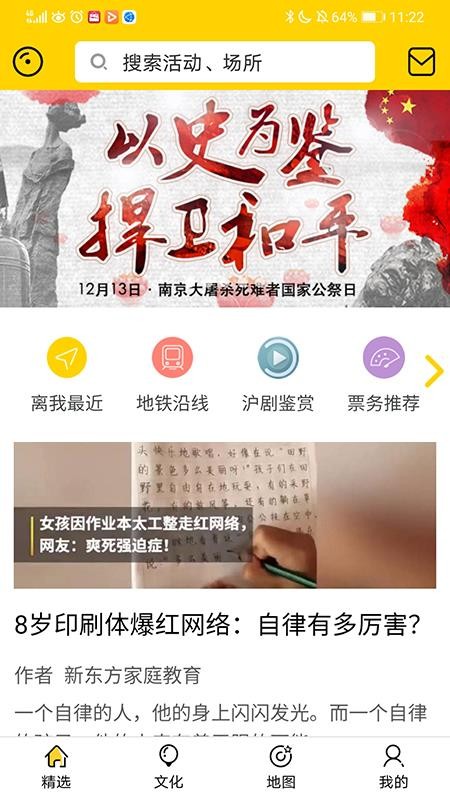 上海市青少年文化地图appv1.7.9截图1