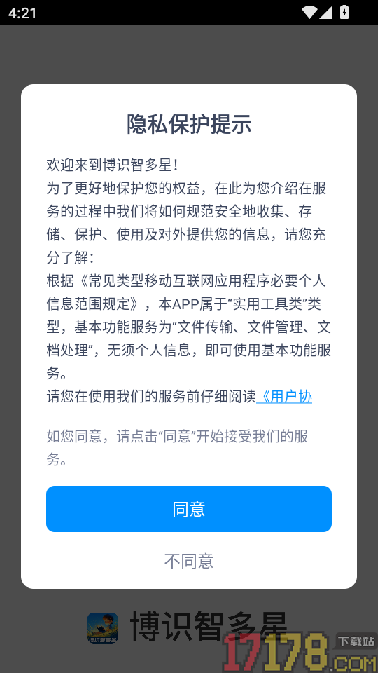 博识智多星官方版