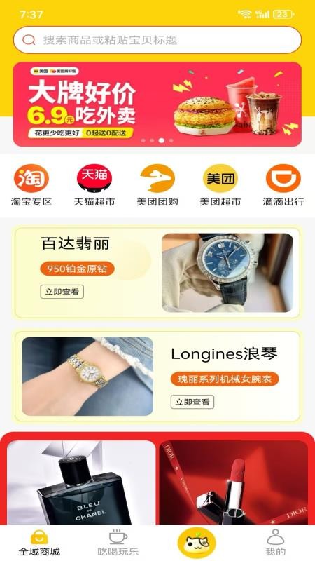 趣猫推appv1.4.2截图1