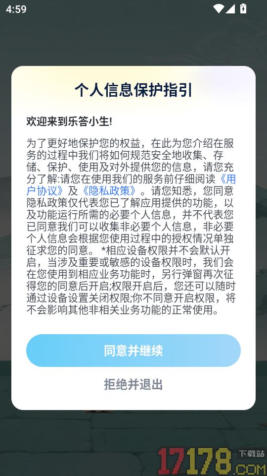 乐答小生app