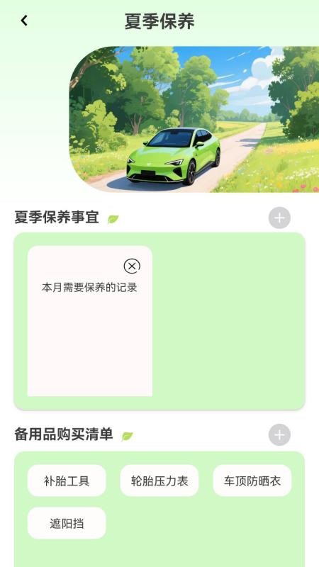 四季省电手机版v1.0.0.2截图5
