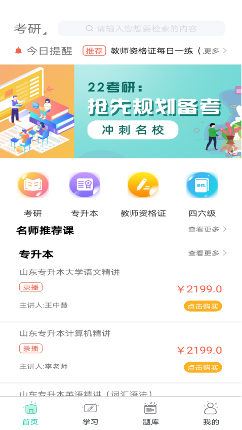 大圣光华教育官网版v1.0.29截图1