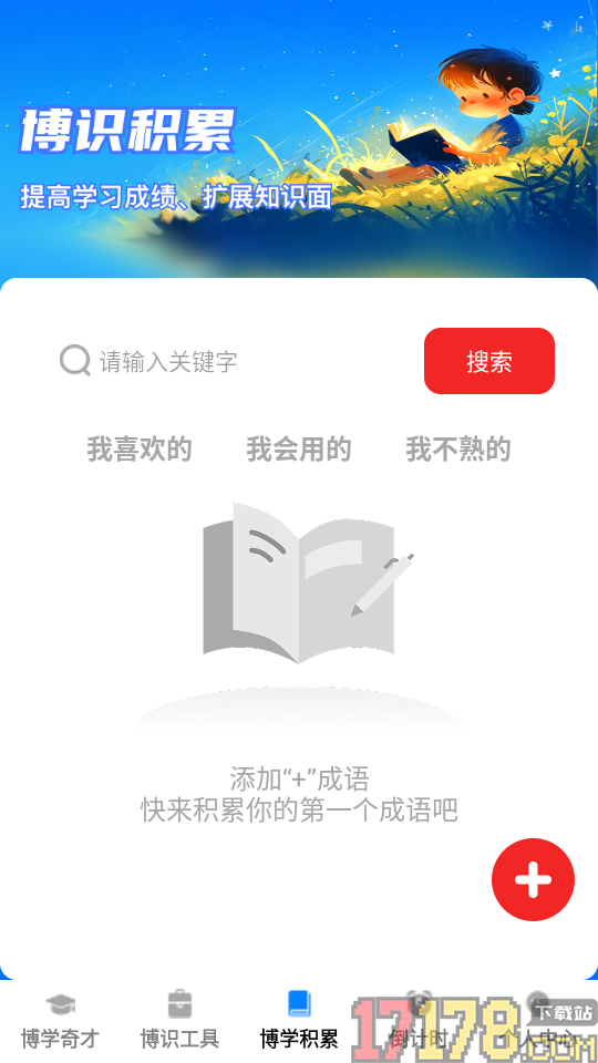博识智多星官方版