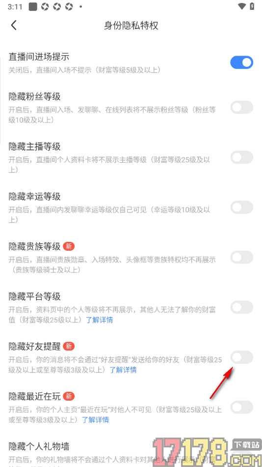 陌陌极速版手机版设置隐藏好友提醒的方法