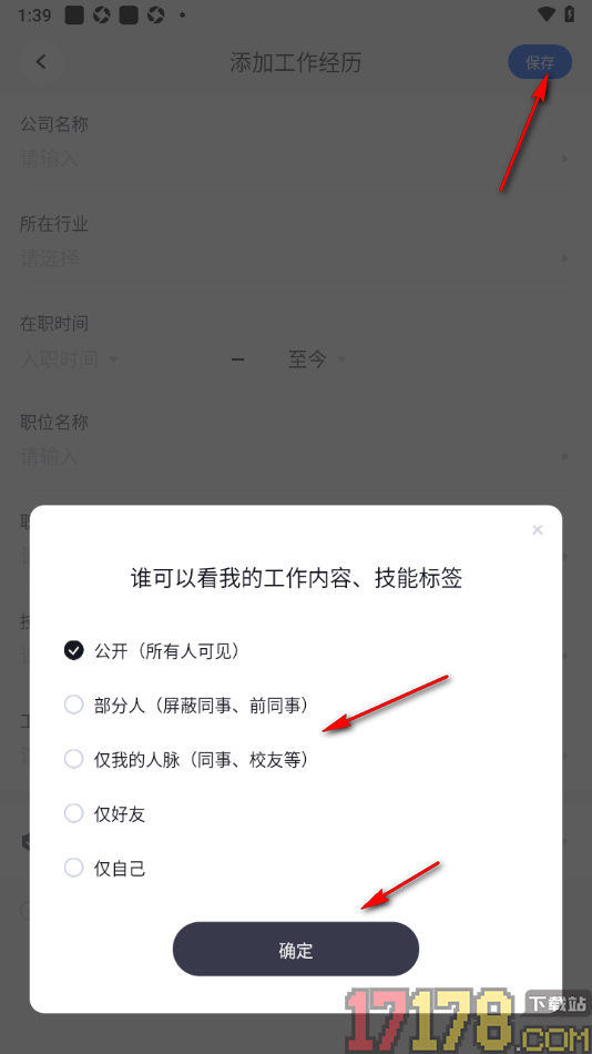 脉脉手机版添加工作经历信息的方法