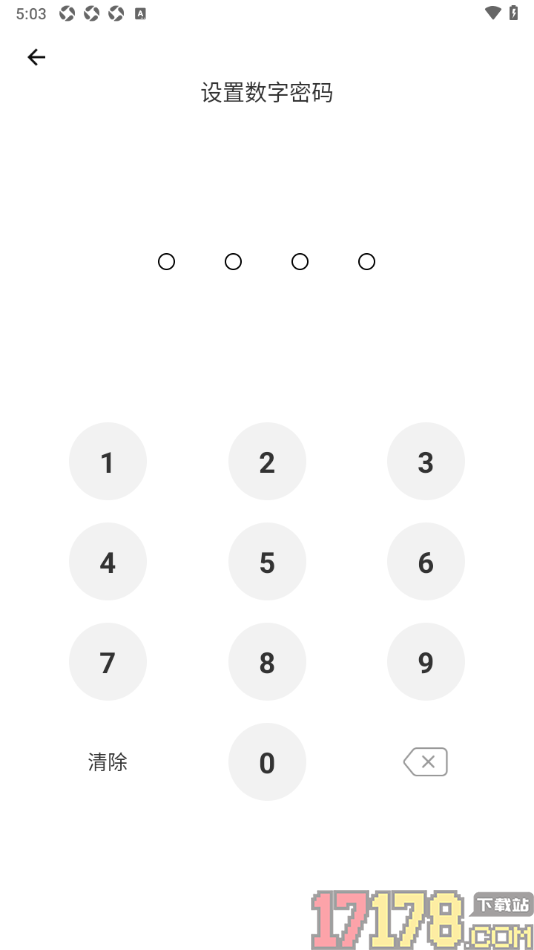 探记手机版设置数字密码的方法