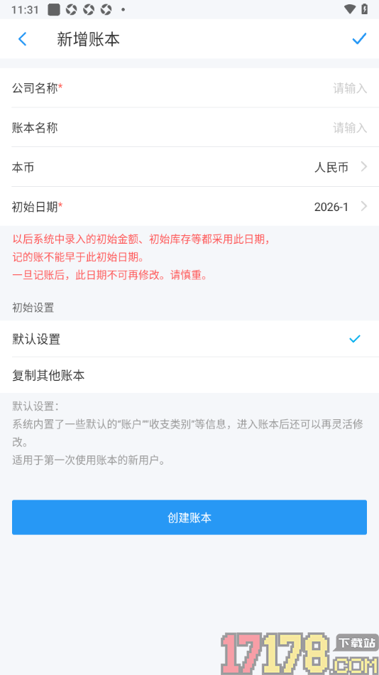 账王记账手机版创建新的账本信息的方法