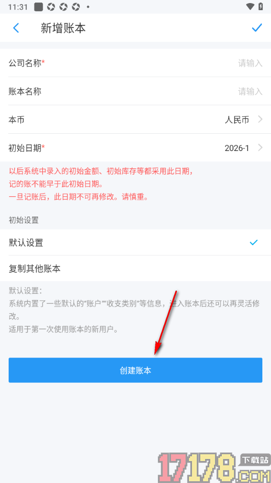 账王记账手机版创建新的账本信息的方法