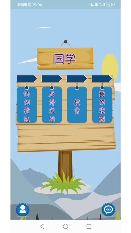 唐诗宋词appv4.4.3.1截图1