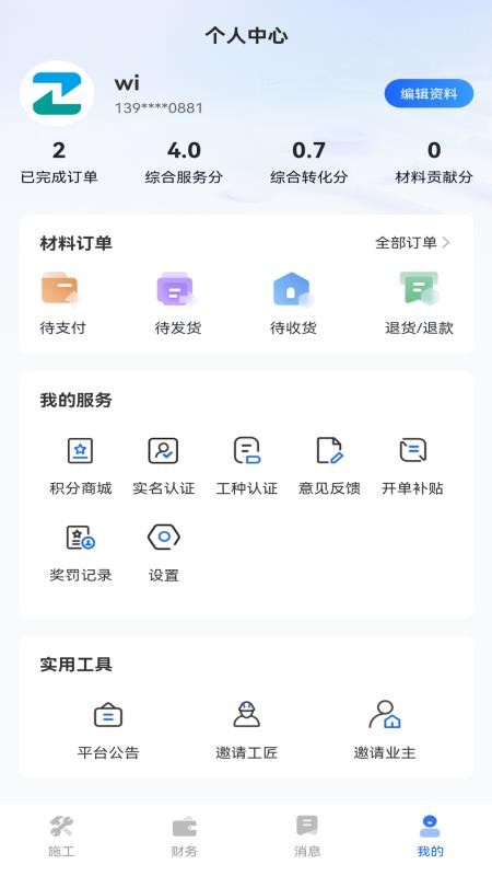 星吖工匠官方版v1.4.0截图4