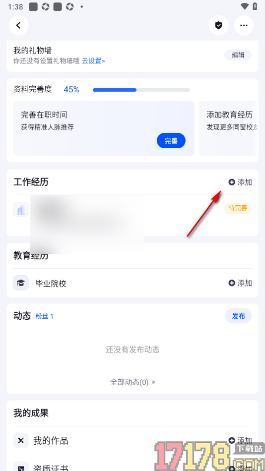 脉脉手机版添加工作经历信息的方法