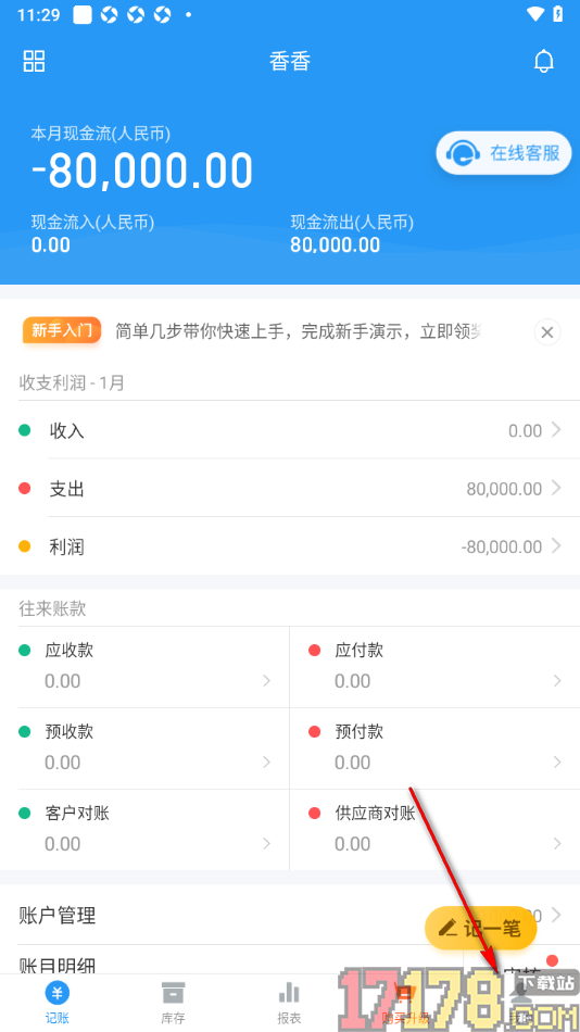 账王记账手机版添加记事的方法