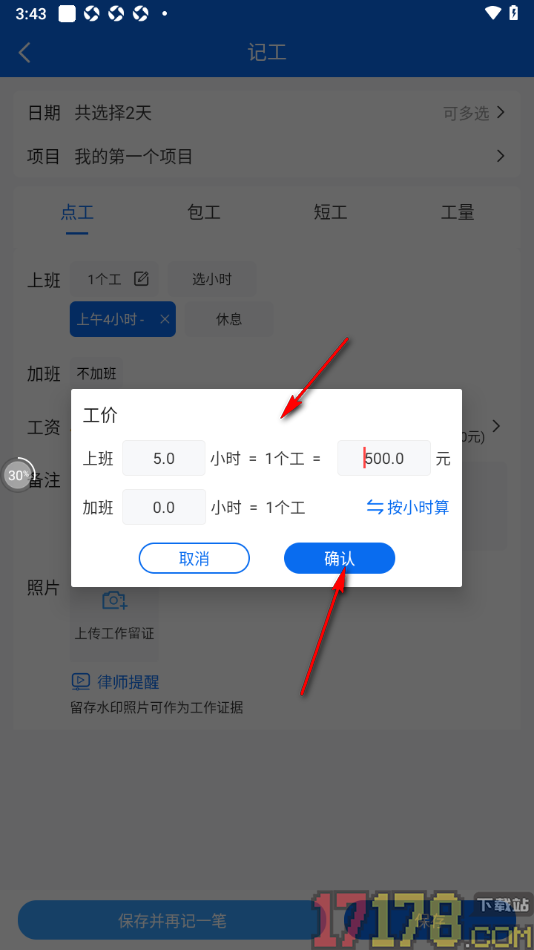 邀工网手机版记录工作信息的方法