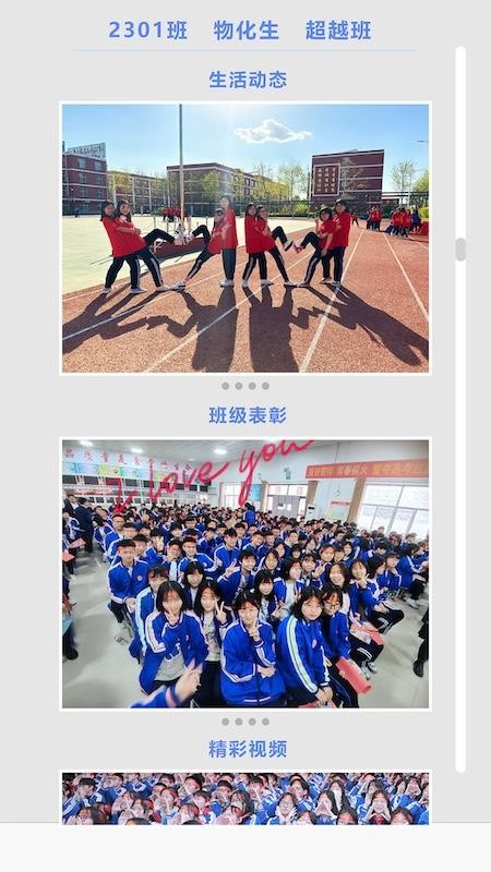 校享云家校通appv1.6.7截图4