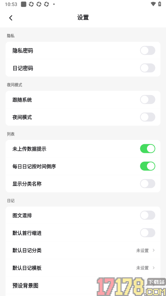 凡事日记手机版设置启用隐私密码的方法