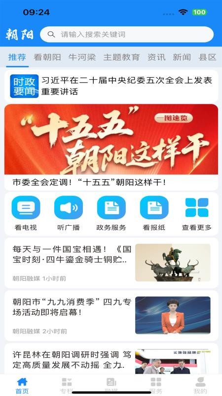 朝阳融媒APPv1.1.25001截图1