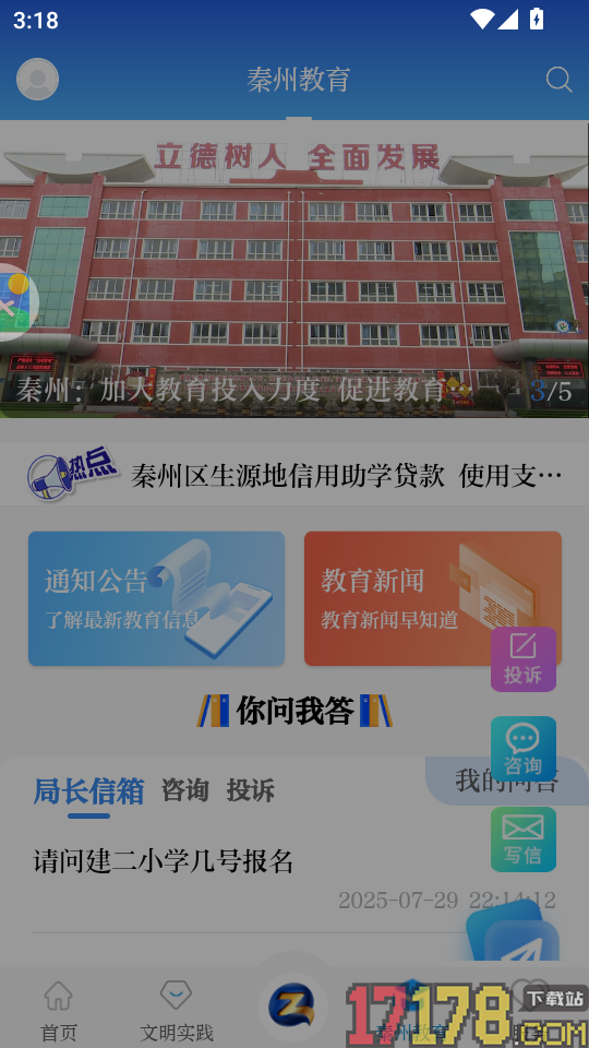 看秦州app