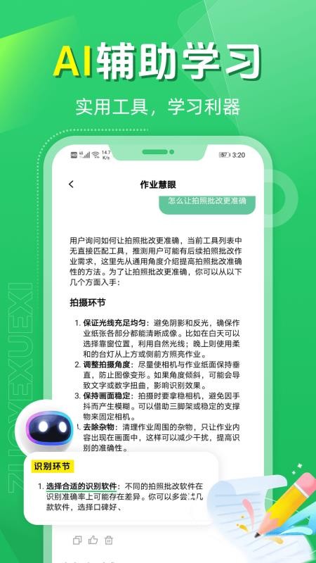 作业找答案appv1.0.1截图3