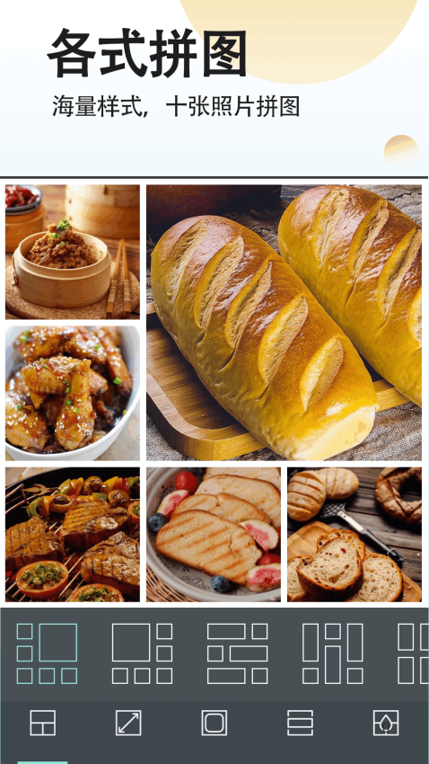 拼图照片拼图手机版v1.3.2截图4
