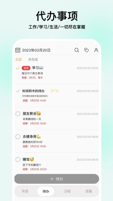 时间积木官网版v2.7截图2