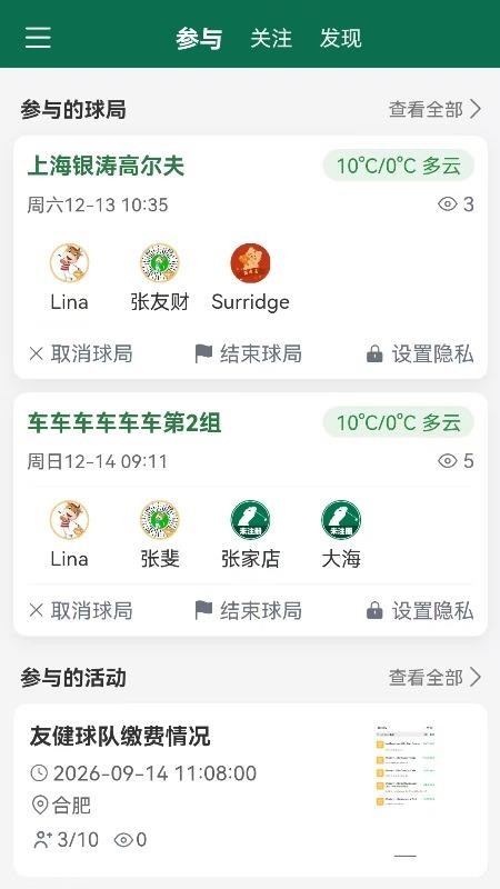 高球玩伴Max版app