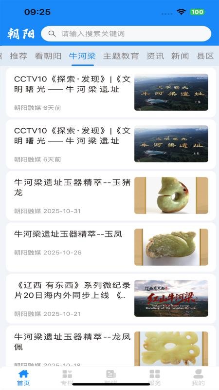 朝阳融媒APPv1.1.25001截图3
