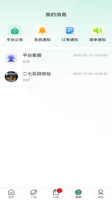 全民回收官方版v1.0.1截图3