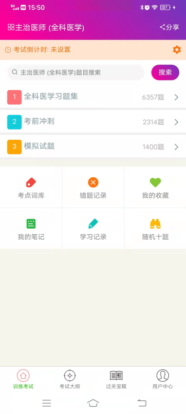 全科医学主治医师官网版v6.2.4截图2