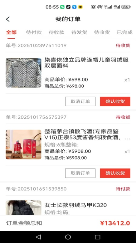 鑫意汇APPv1.0.0截图3