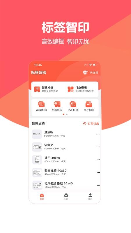 标签智印手机版