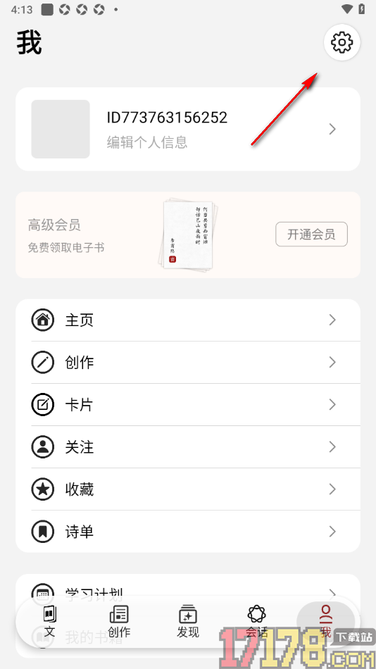 西窗烛手机版设置仅朋友可点赞我的动态的方法