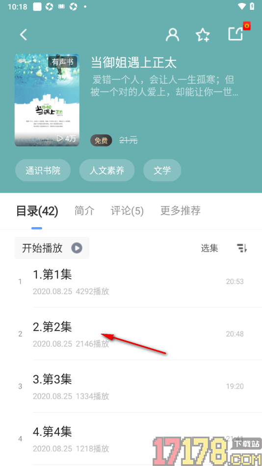 早晚读书手机版设置播放完当前音频停止播放的方法