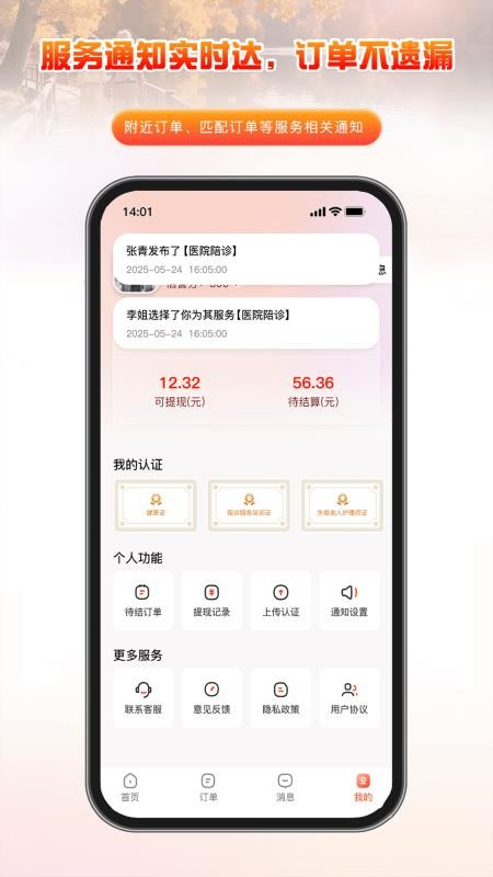 家有一老服务端手机版v1.0.2截图2