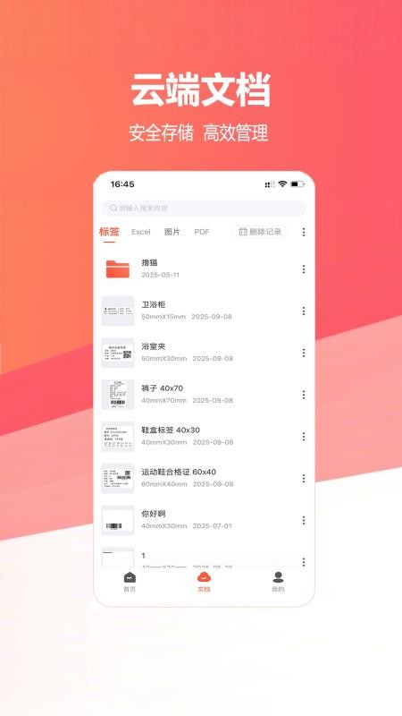 标签智印手机版v1.1.135截图3