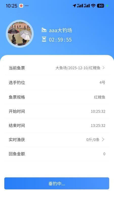 垂钓天下appv1.2.0截图5