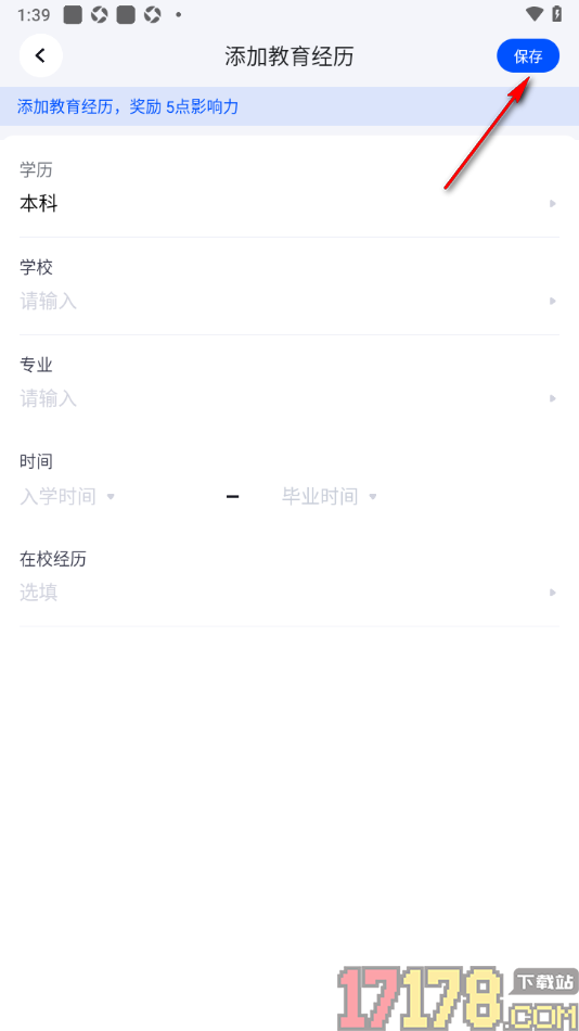 脉脉手机版添加我的教育经历信息的方法