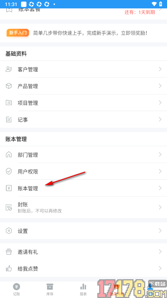账王记账手机版创建新的账本信息的方法