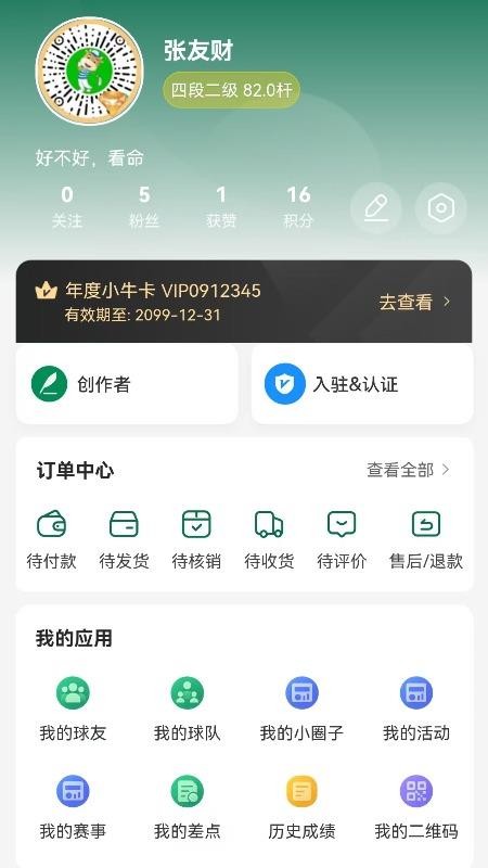 高球玩伴Max版appv1.0.30截图4
