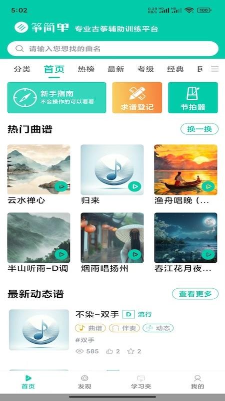 筝简单官方版v1.1.1截图1